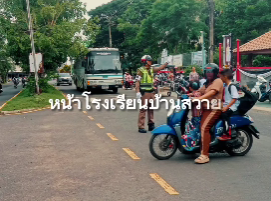 อำนวยความสะดวกการจราจร